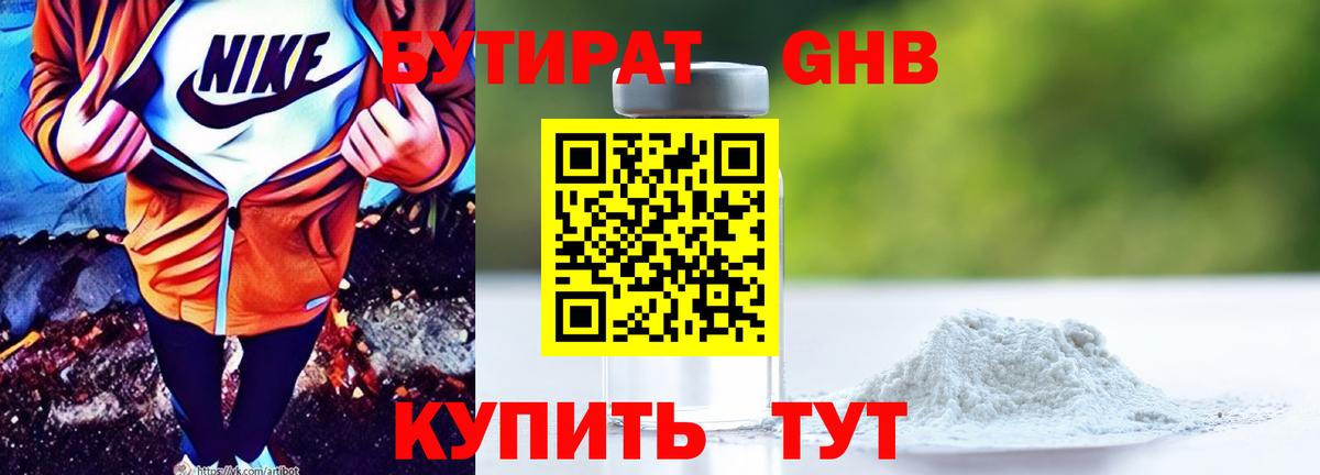 БУТИРАТ вода Ступино