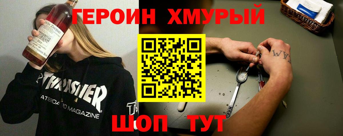 ГЕРОИН VHQ Ступино