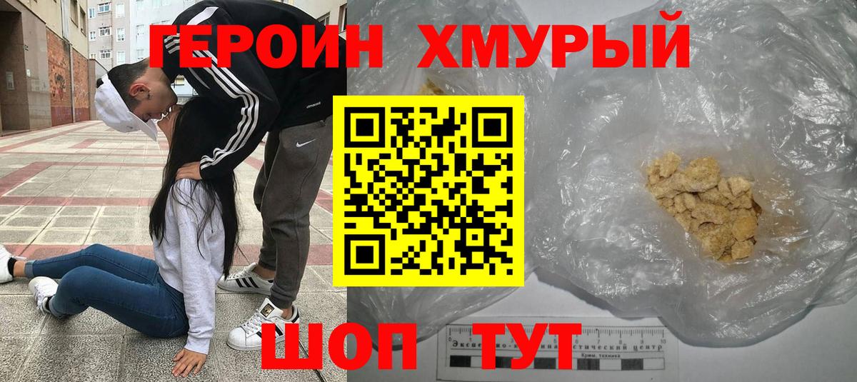 Героин Heroin  Вход с VPN  ГЕРОИН  Ступино 