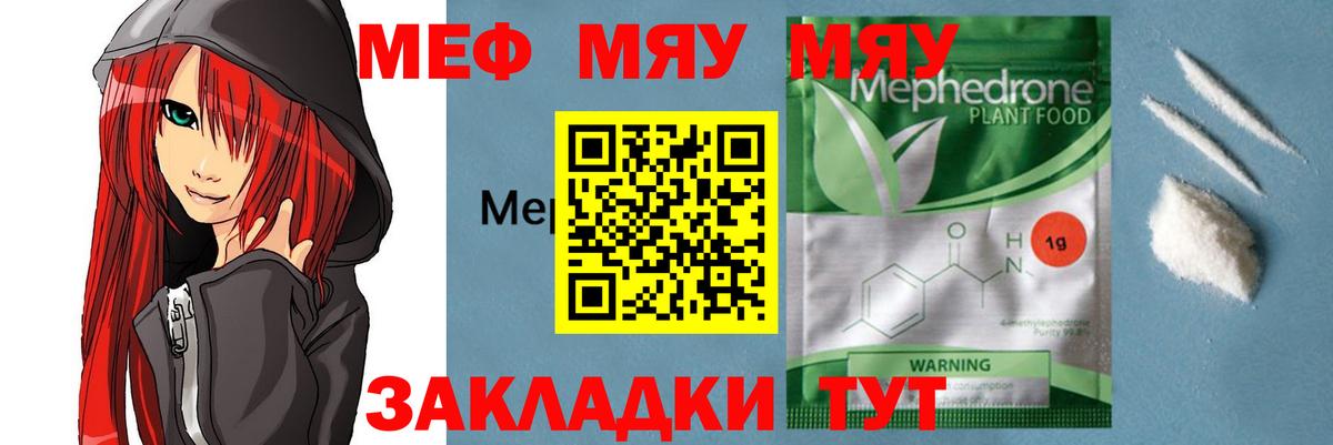 Меф мяу мяу кристаллы Ступино